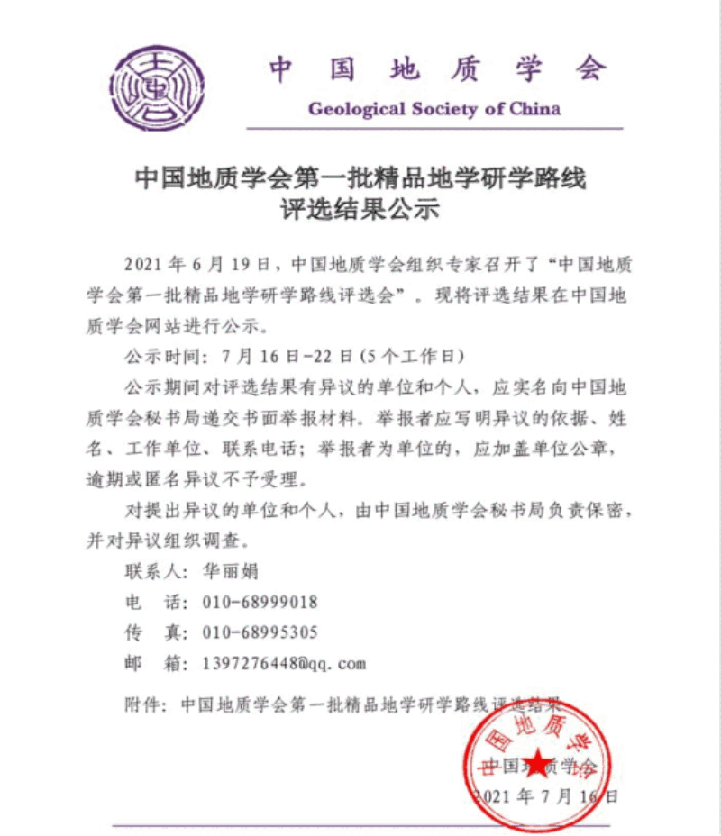 天柱山地质公园博物馆选送研学路线被中国地质学会评为第一批精品地学研学路线137.png