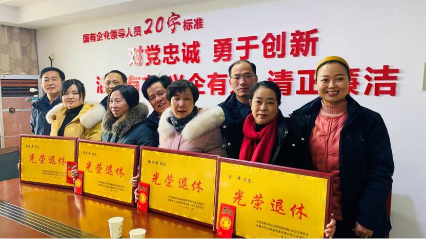 旅游公司工会举行退休职工欢送仪式17.png